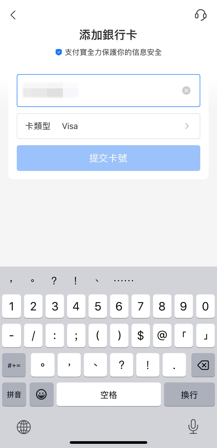 Alipay add international bank card screen showing the form to link a Visa card