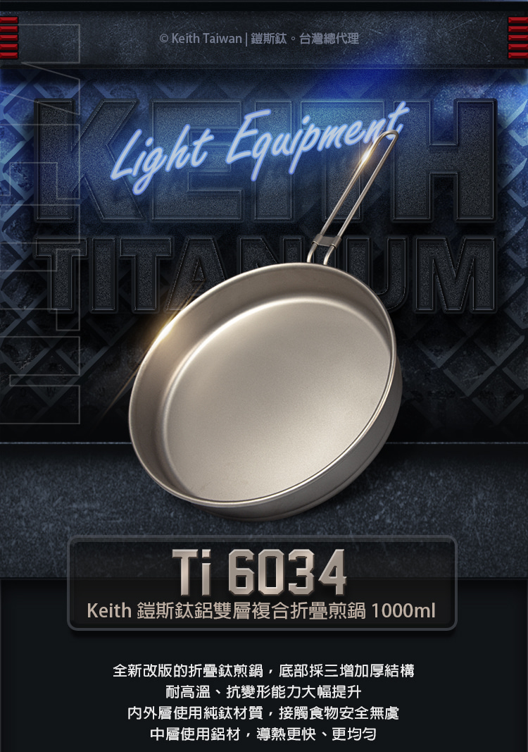 KEITH Ti6034 Titanium-Aluminum Fry Pan view 3